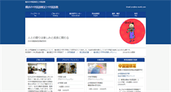 Desktop Screenshot of chinese.ies-world.com