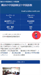 Mobile Screenshot of chinese.ies-world.com